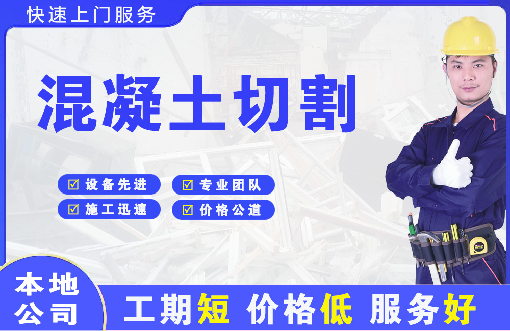 尚义混凝土切割