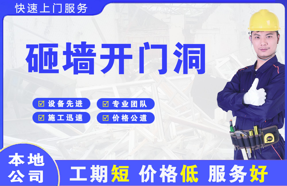 尚义砸墙开门洞