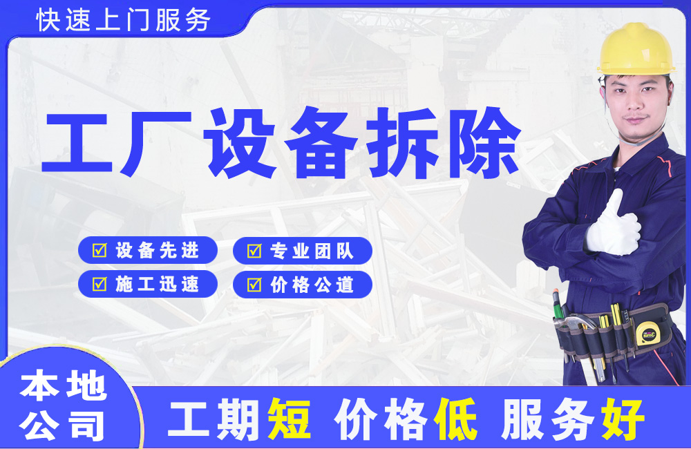 尚义工厂设备拆除