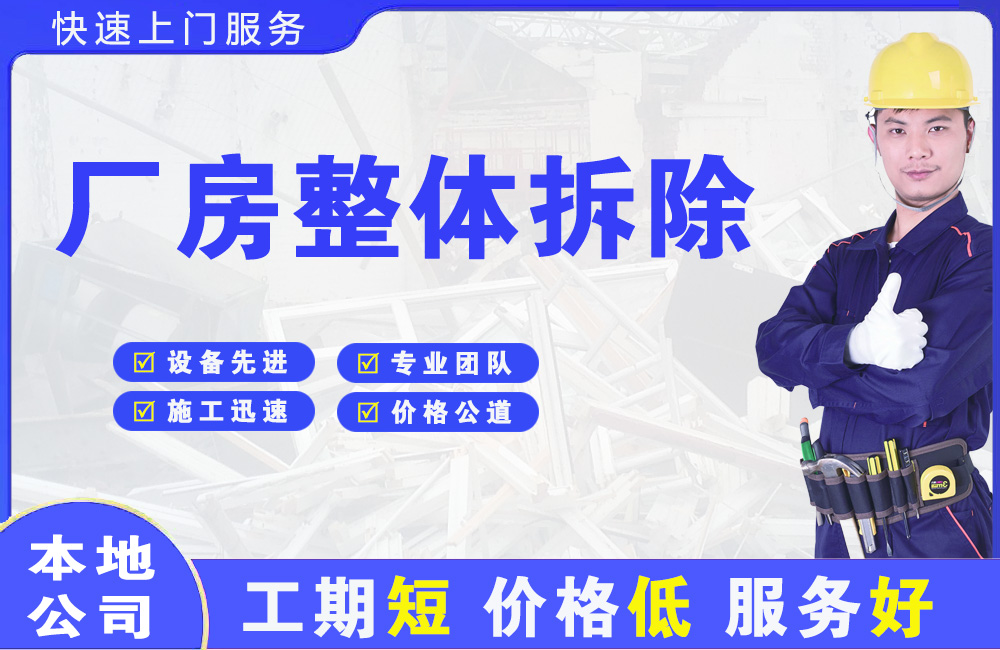 尚义厂房整体拆除